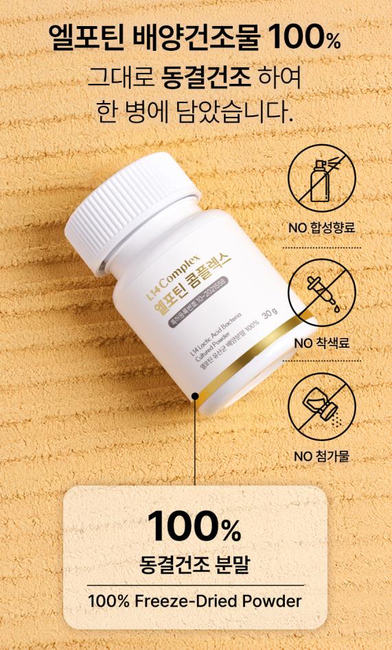 L14 Complex Freeze-Dried Probiotic & Postbiotic Powder - Freeze-Dried L14 Multi-Biotic Powder ( MADE IN KOREA)