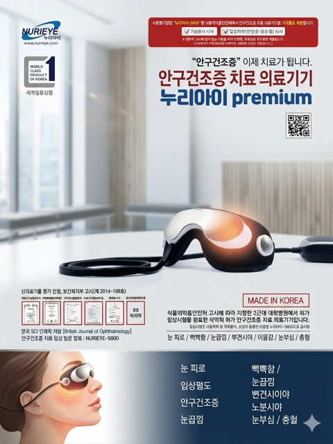 NURIEYE MEDICAL DEVICE FOR TREATMENT OF DRY EYE ( MADE IN KOREA) 